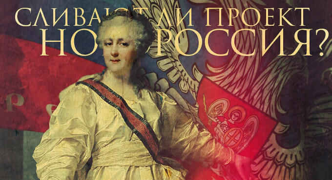 Москва – Киев – Донецк, Январь 29 (ПолитНавигатор, Михаил Рябов, Александр Гром) – Проекту...